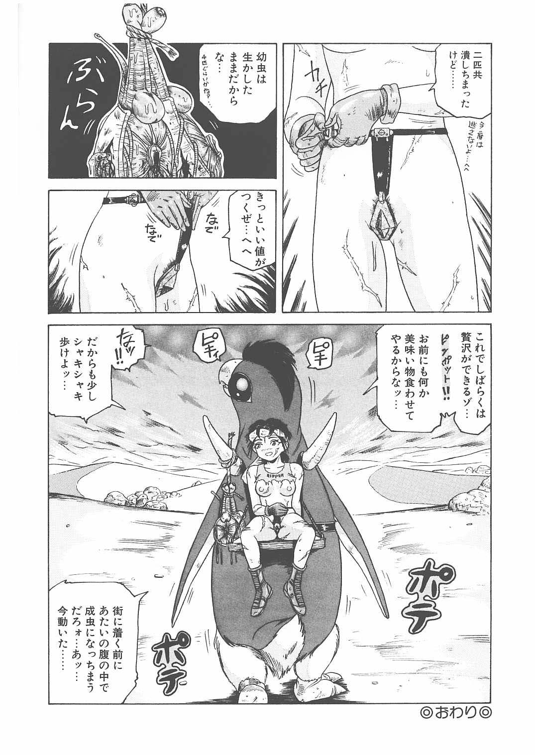 Sabaku no Arashi page 12 full