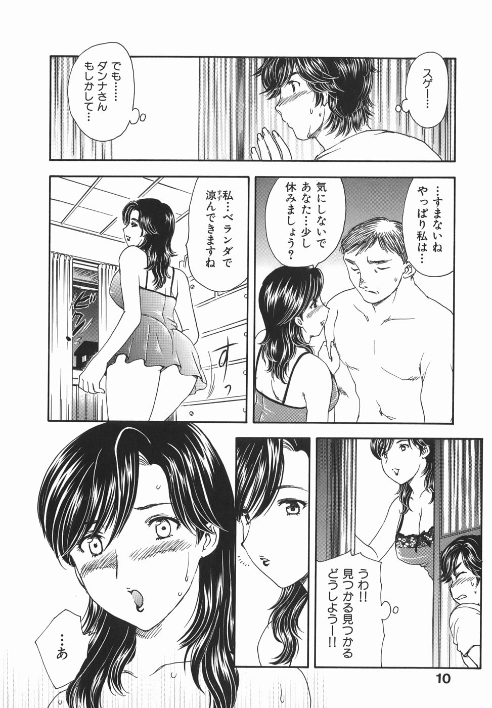 Aru Miboujin no Shouzou page 12 full
