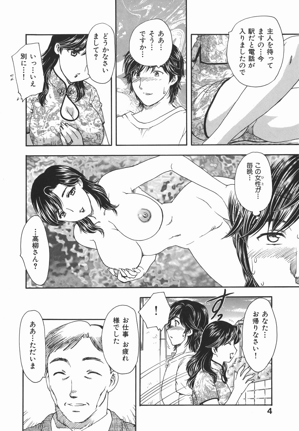 Aru Miboujin no Shouzou page 6 full