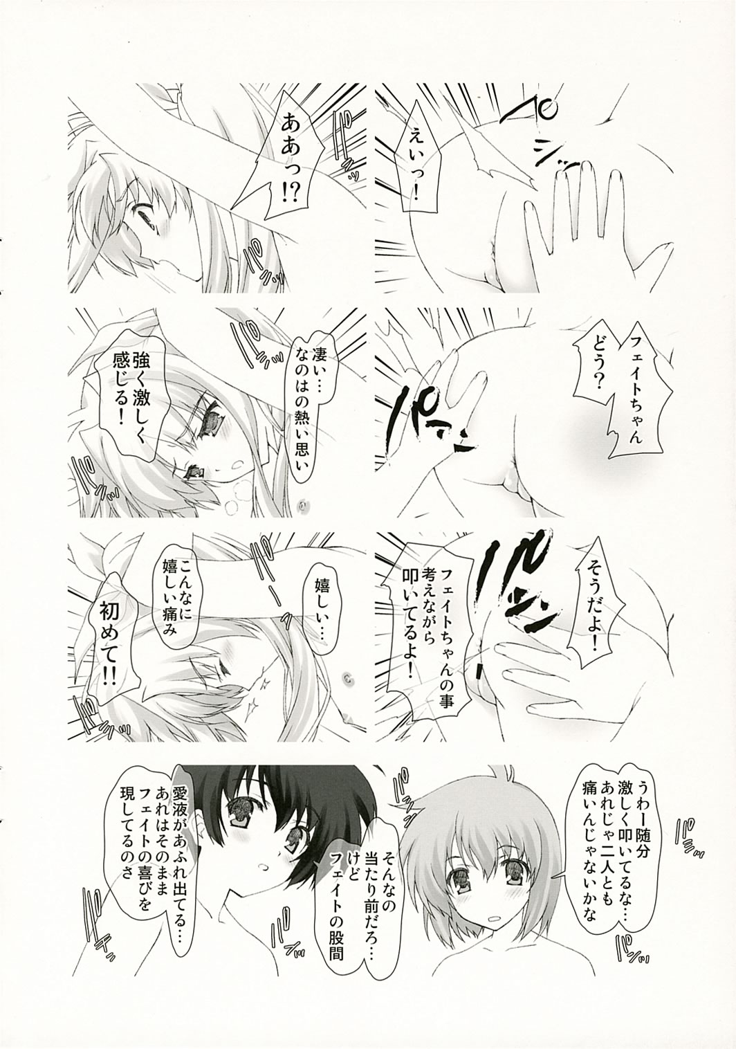 Lyrical Magical NANOHA GANBARU page 11 full