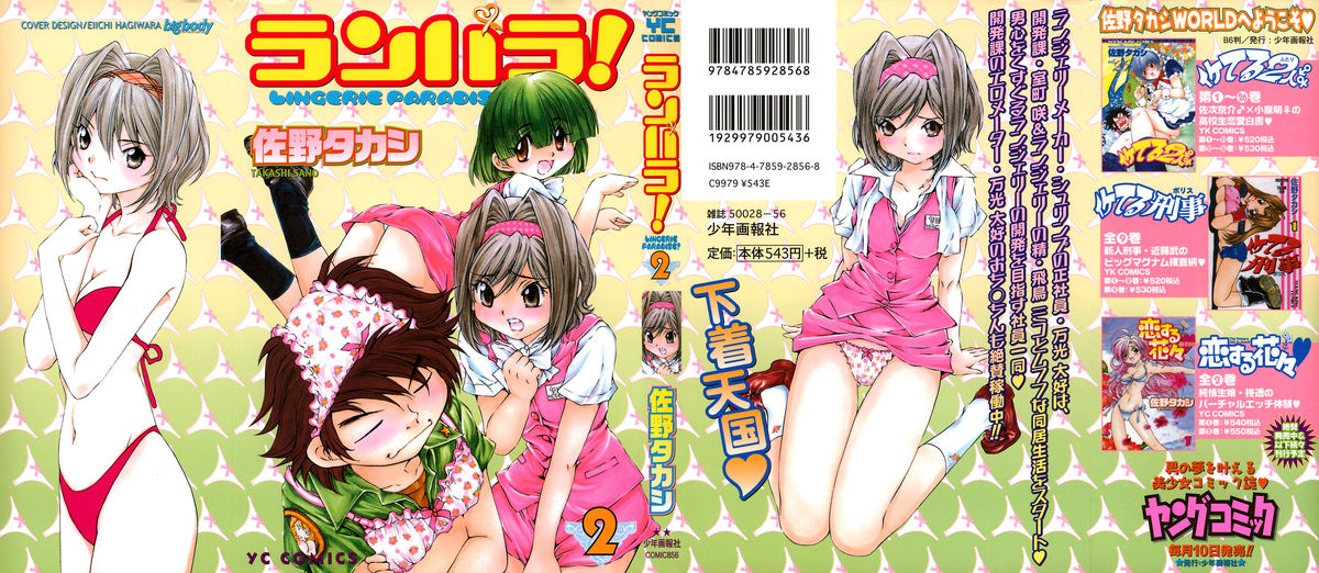 Ranpara!  Vol. 2 page 1 full