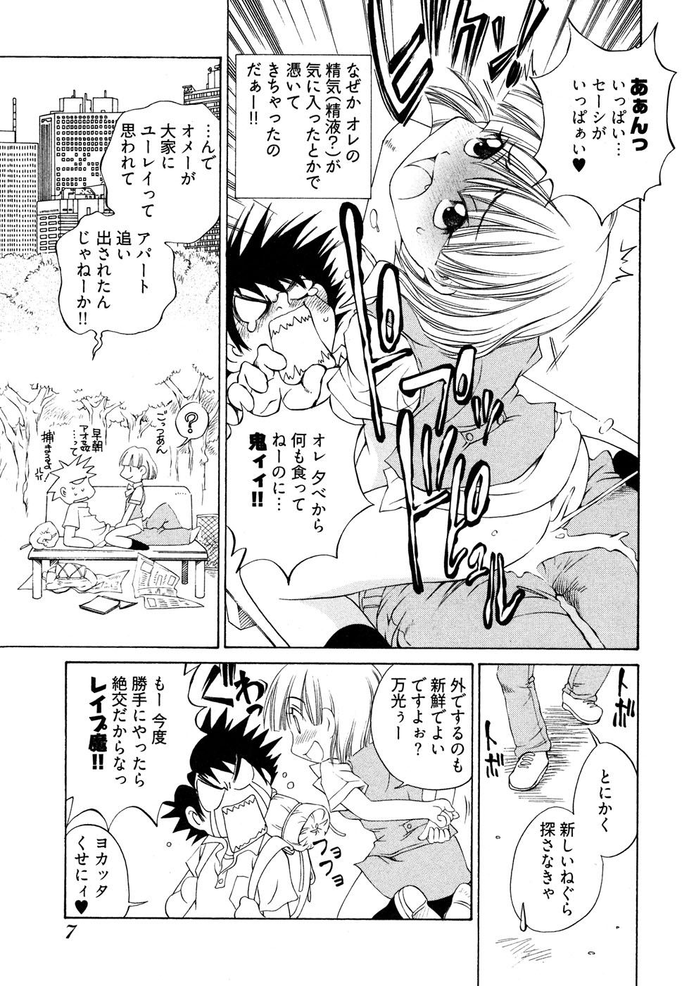 Ranpara!  Vol. 2 page 10 full