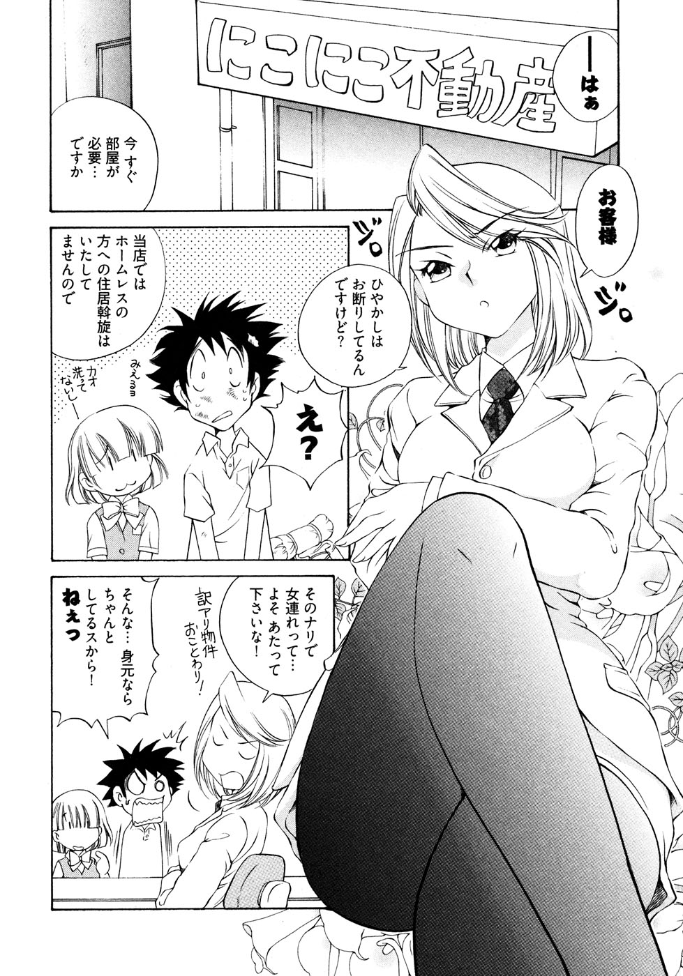 Ranpara!  Vol. 2 page 11 full