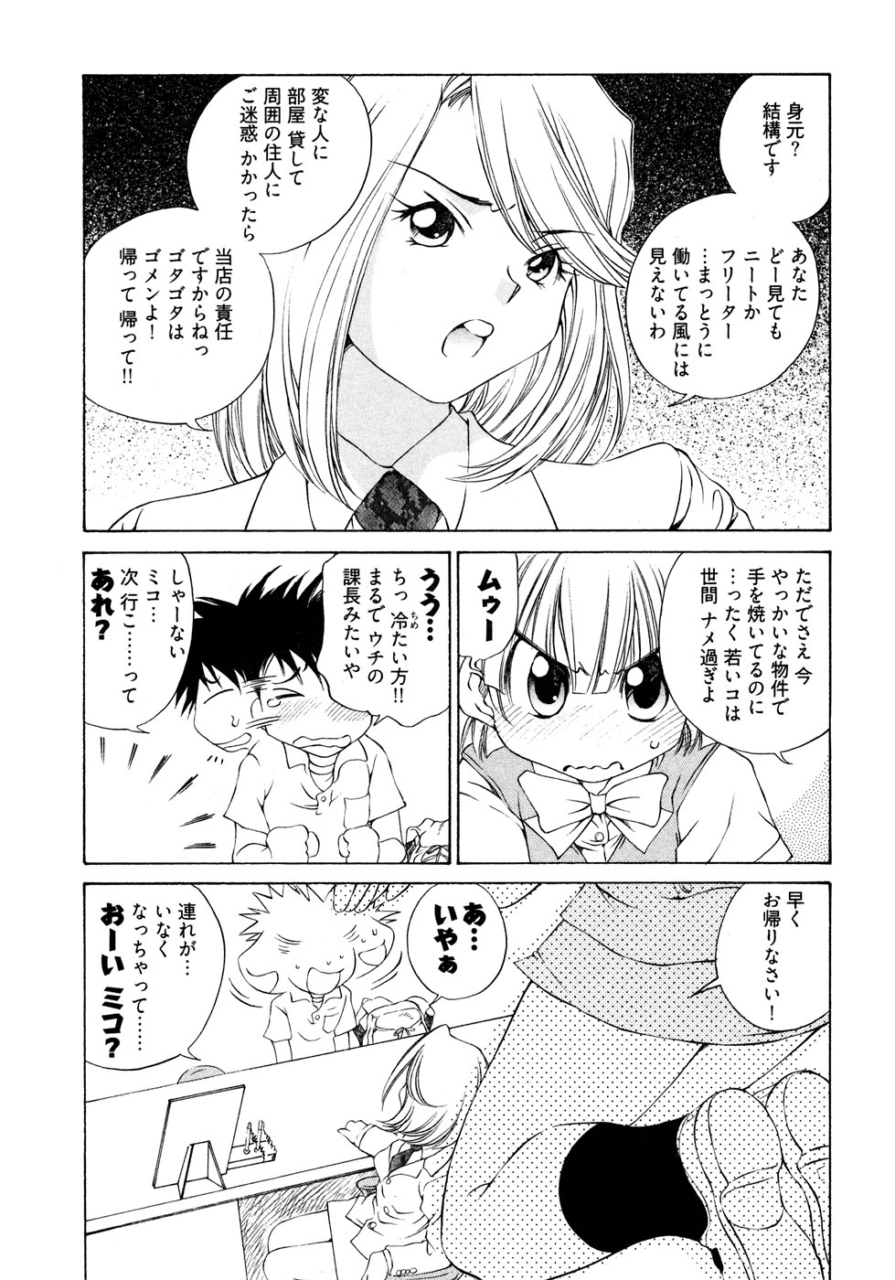 Ranpara!  Vol. 2 page 12 full