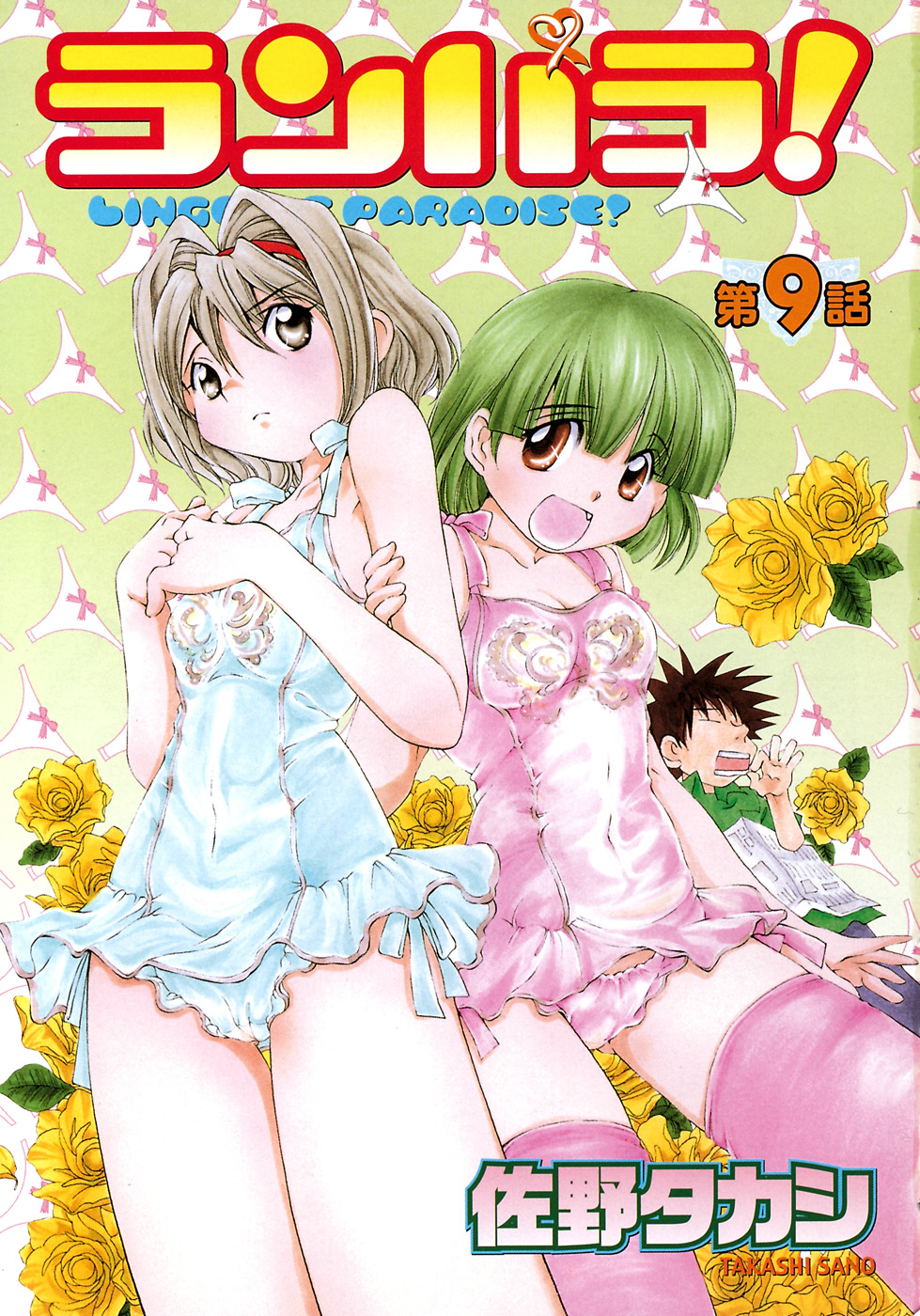 Ranpara!  Vol. 2 page 4 full