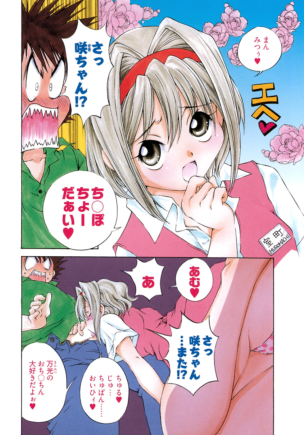 Ranpara!  Vol. 2 page 5 full