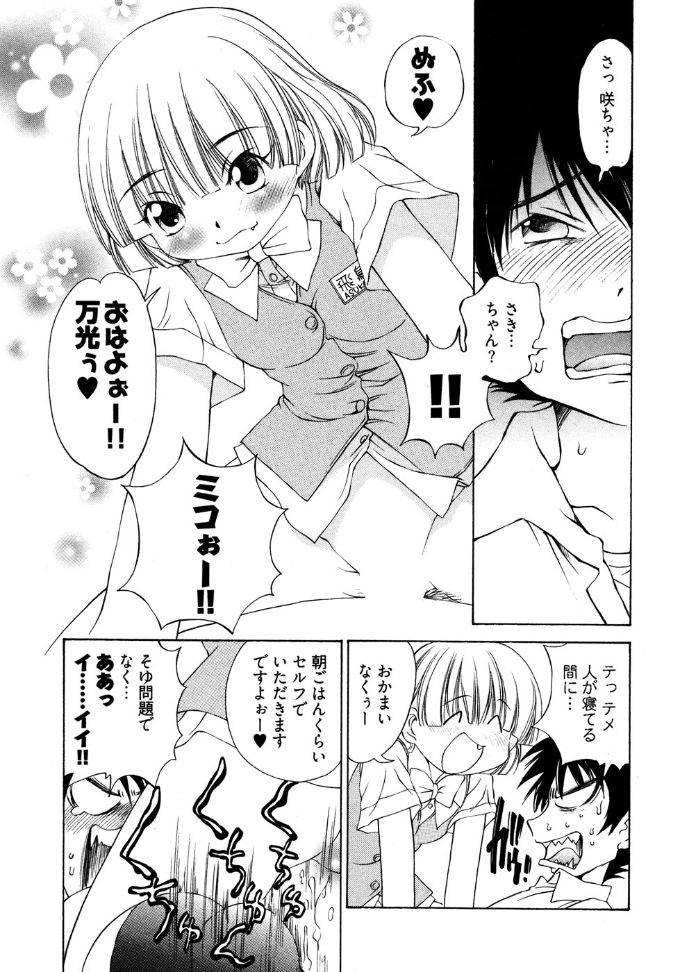 Ranpara!  Vol. 2 page 8 full