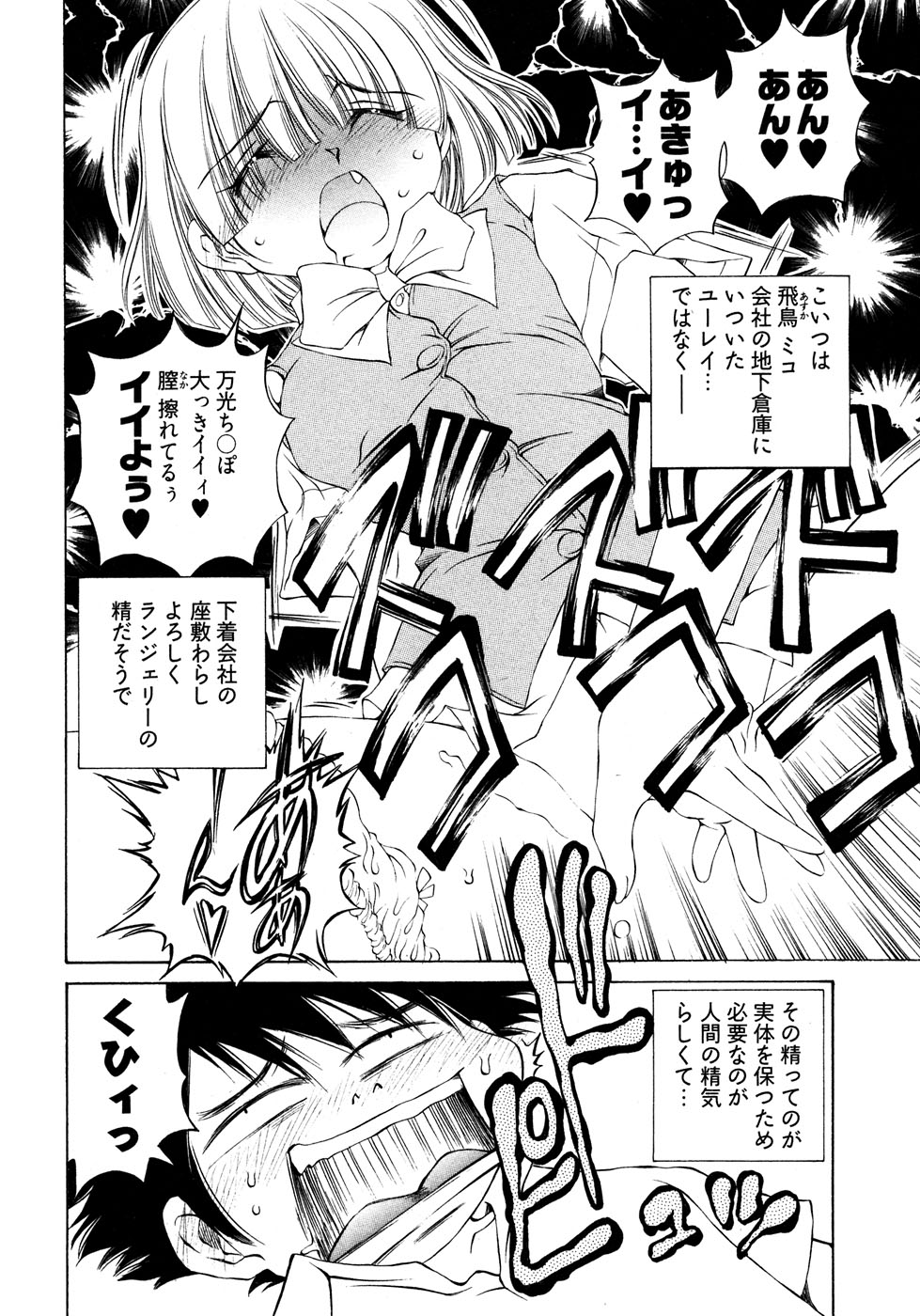Ranpara!  Vol. 2 page 9 full
