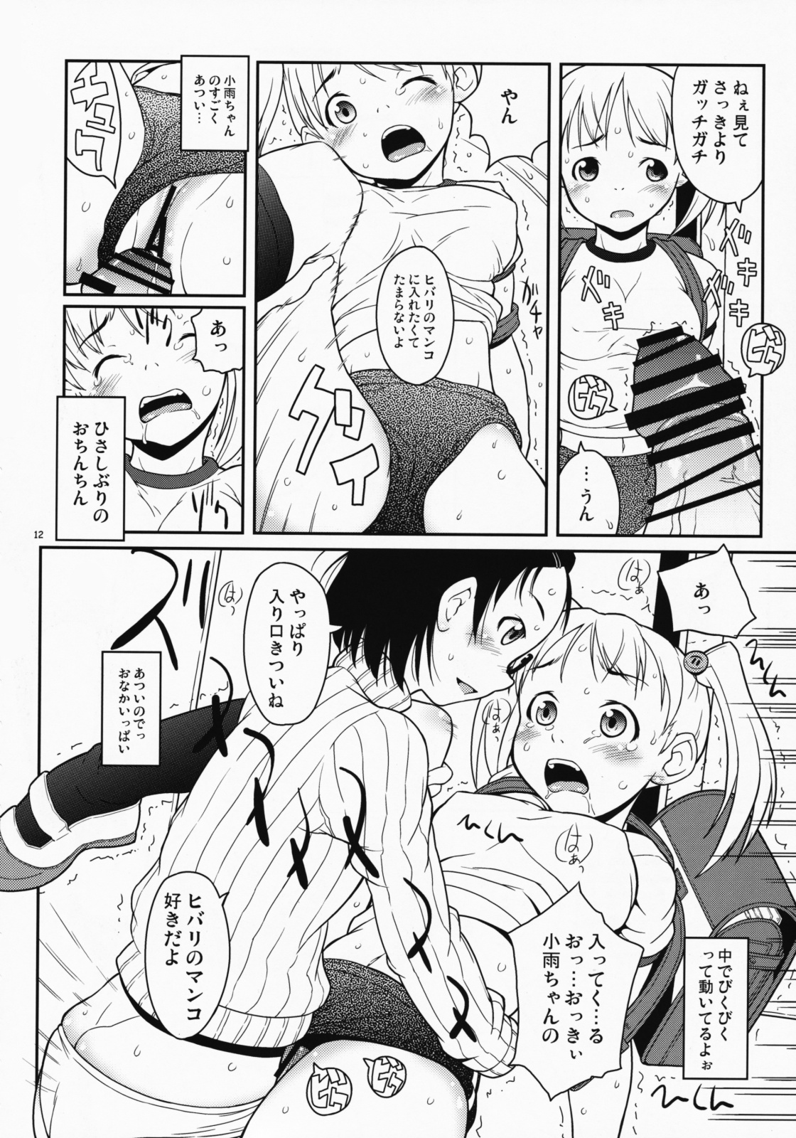 Hibari to Kosame no Fuyuyasumi. page 12 full