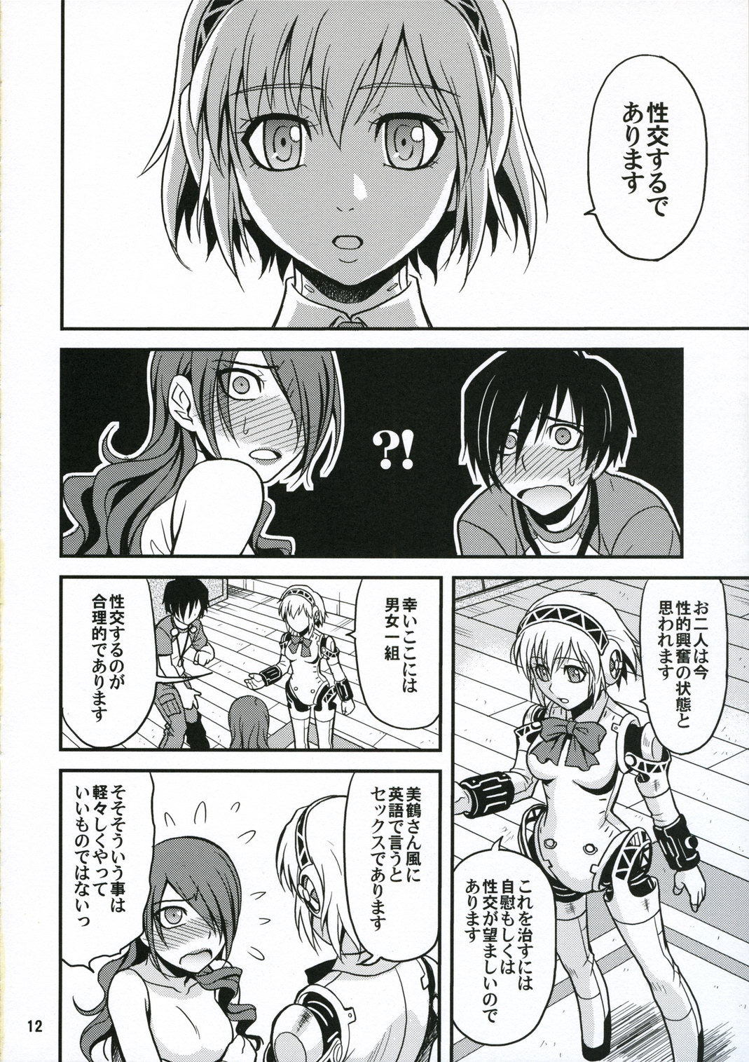 Noble Maiden page 11 full