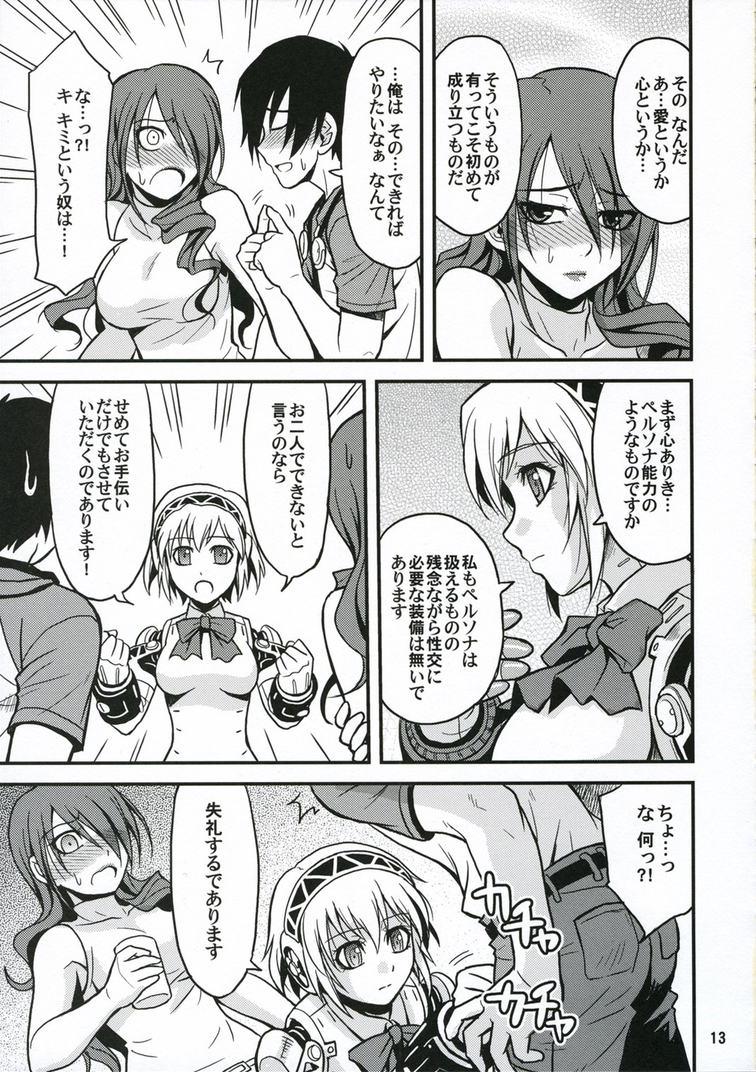 Noble Maiden page 12 full