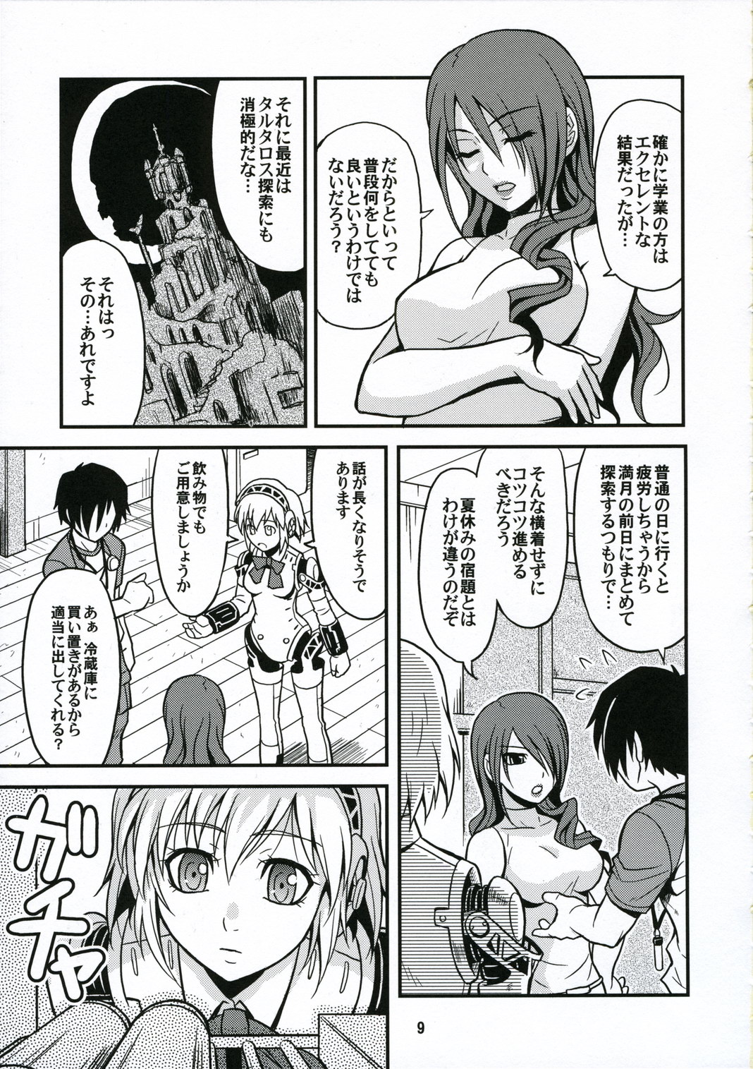 Noble Maiden page 8 full