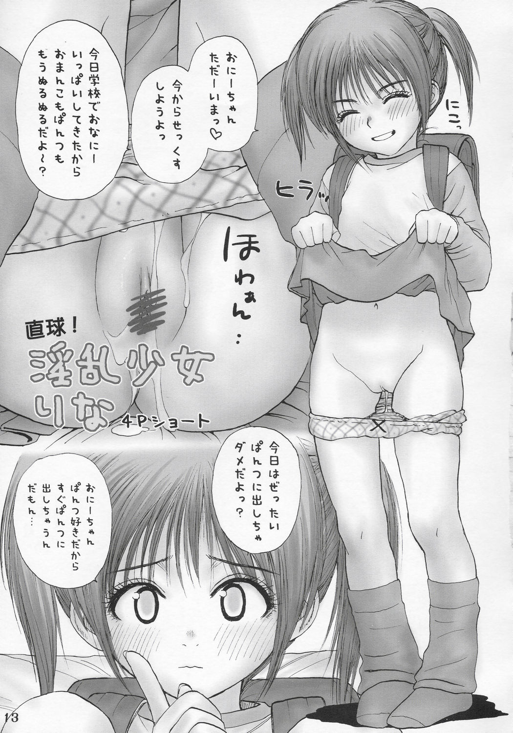 Lolicon 1 page 12 full