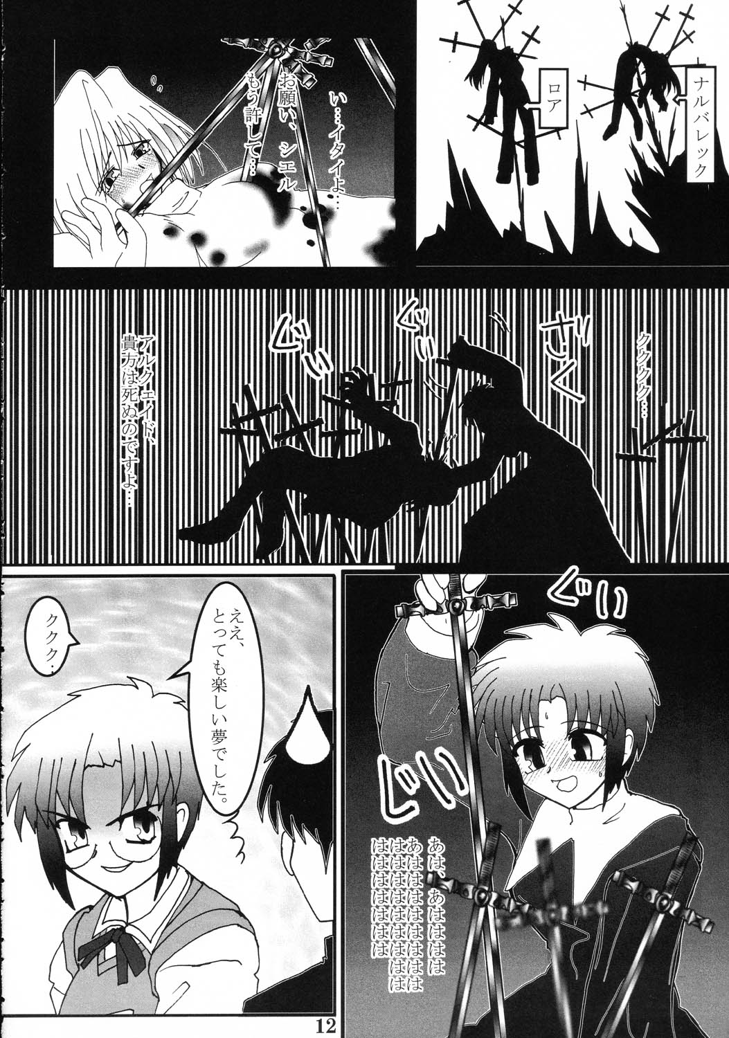 Tsukimeomi page 11 full