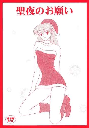 (C65) [System Speculation (Imai Youki)] Seiya No Onegai (Neon Genesis Evangelion) cover