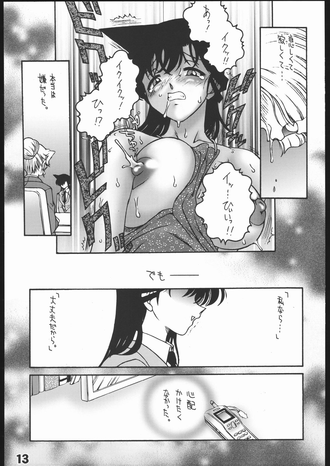 Dare no Tame Demo Nai Yokubou page 12 full