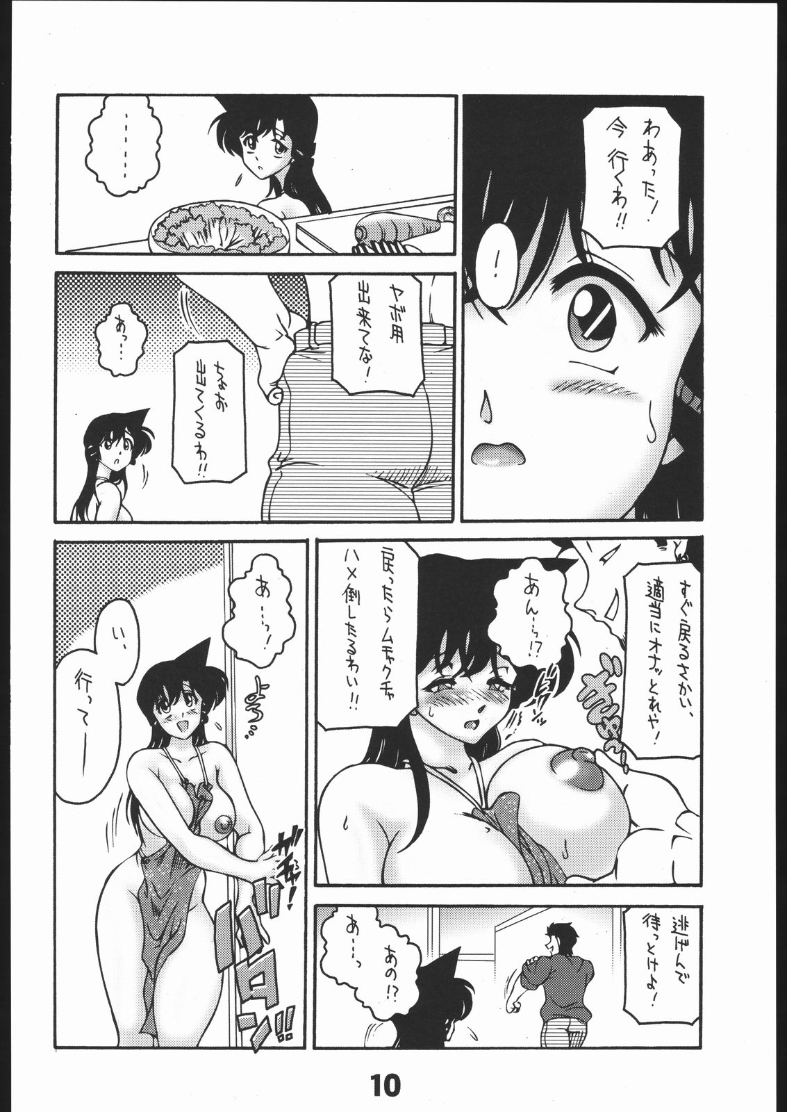 Dare no Tame Demo Nai Yokubou page 9 full