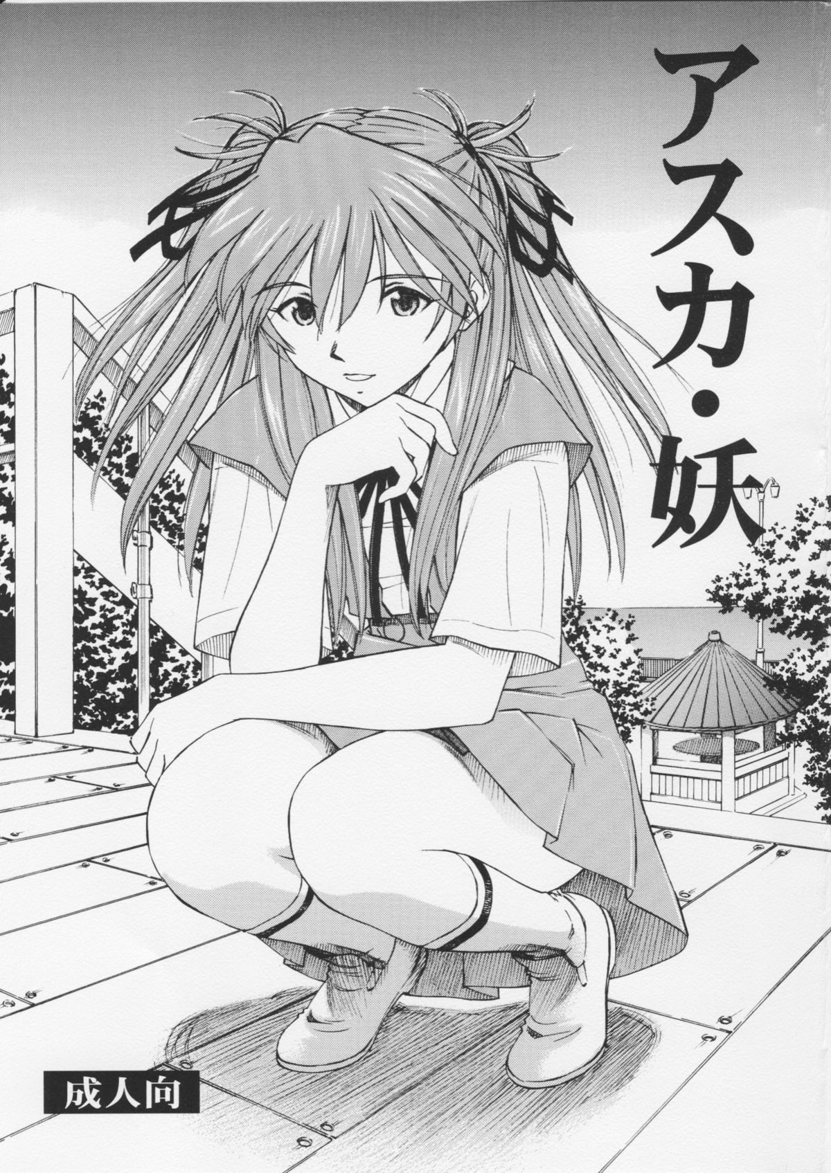 Asuka You page 1 full