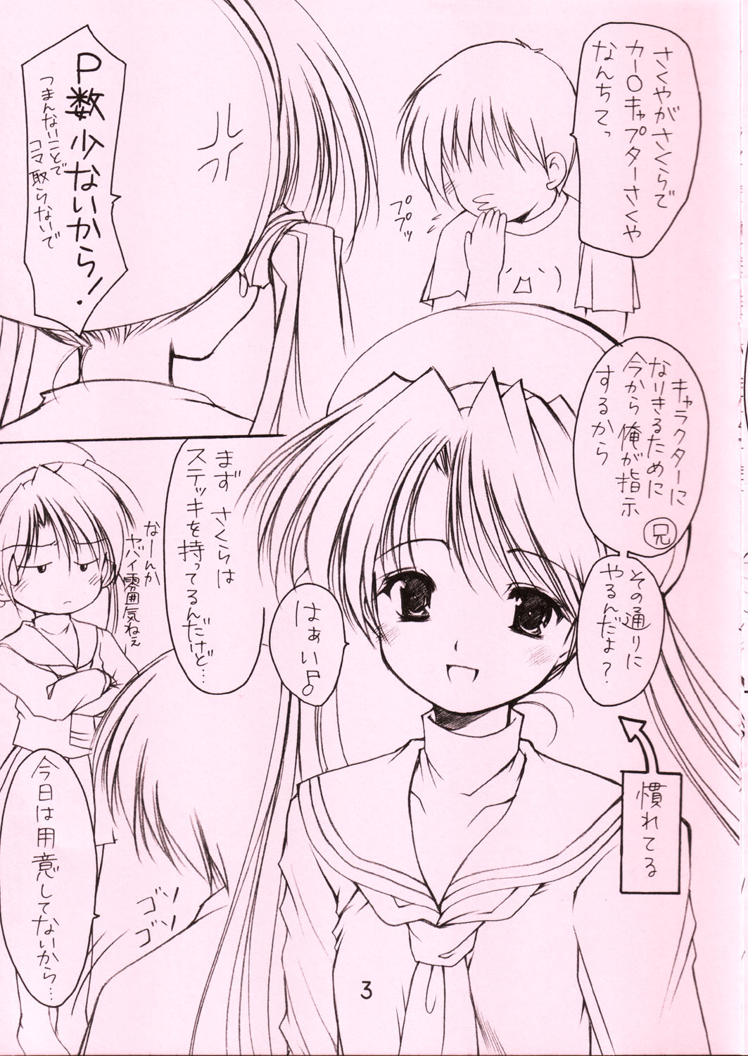 Oniisama e... 4.5 Sister Princess "Sakuya" Book No.8 page 3 full
