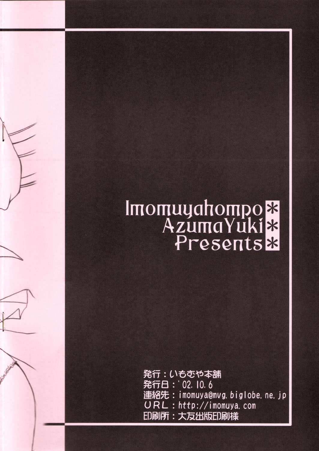 Oniisama e... 4.5 Sister Princess "Sakuya" Book No.8 page 8 full