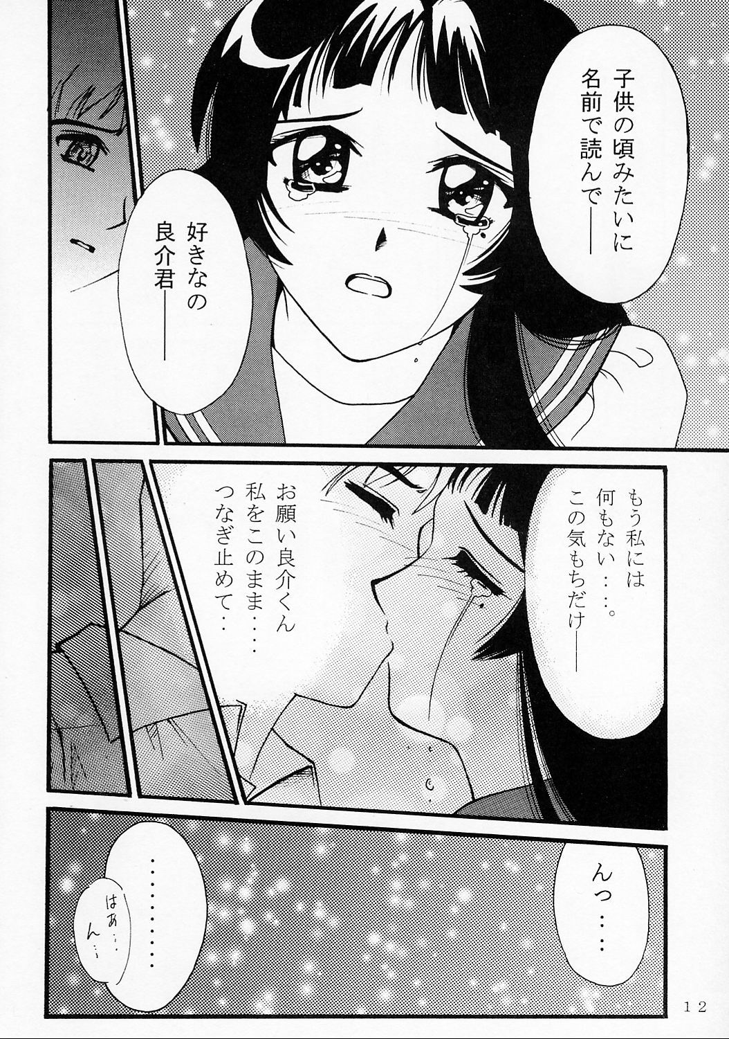 Kyouhaku ~Ushinawa Reta Kinou~ page 11 full