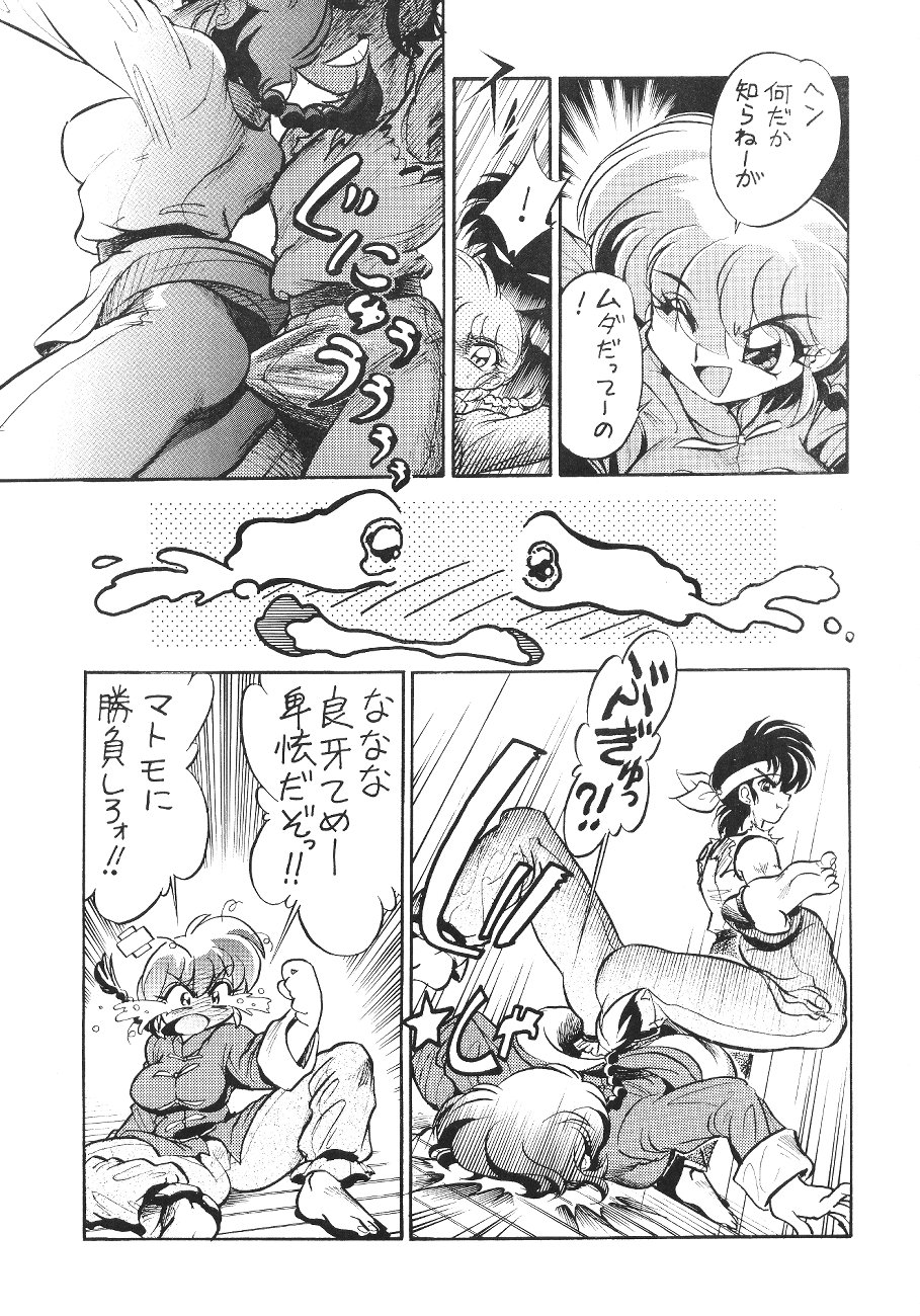 Namenjanee!! page 6 full