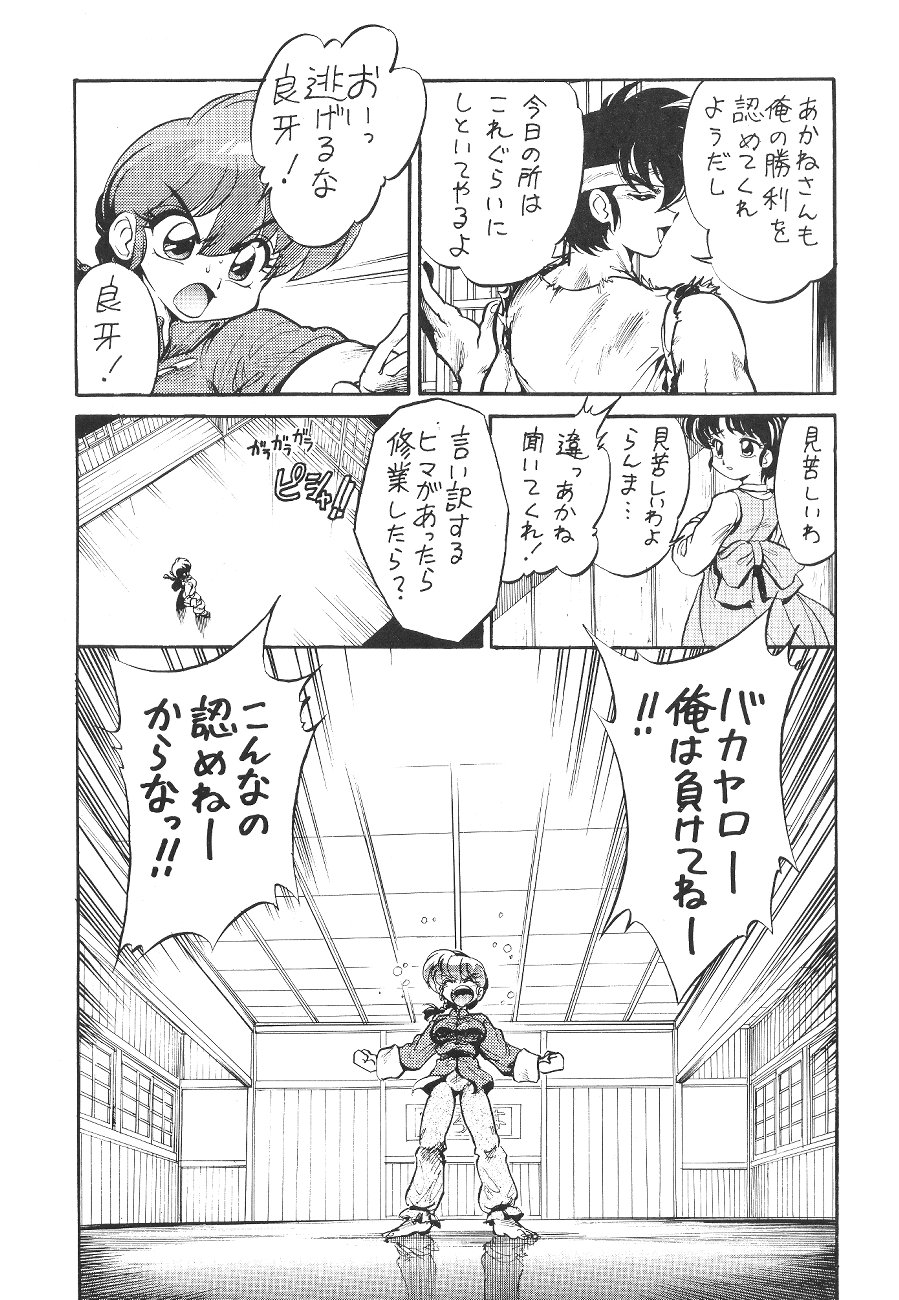 Namenjanee!! page 8 full