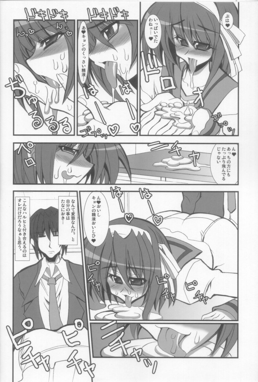Yuuutsu na Boku no Haruhi page 12 full