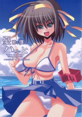 (C70) [Kikyakudou (Karateka Value)] Yuuutsu na Boku no Haruhi (Suzumiya Haruhi no Yuuutsu) cover