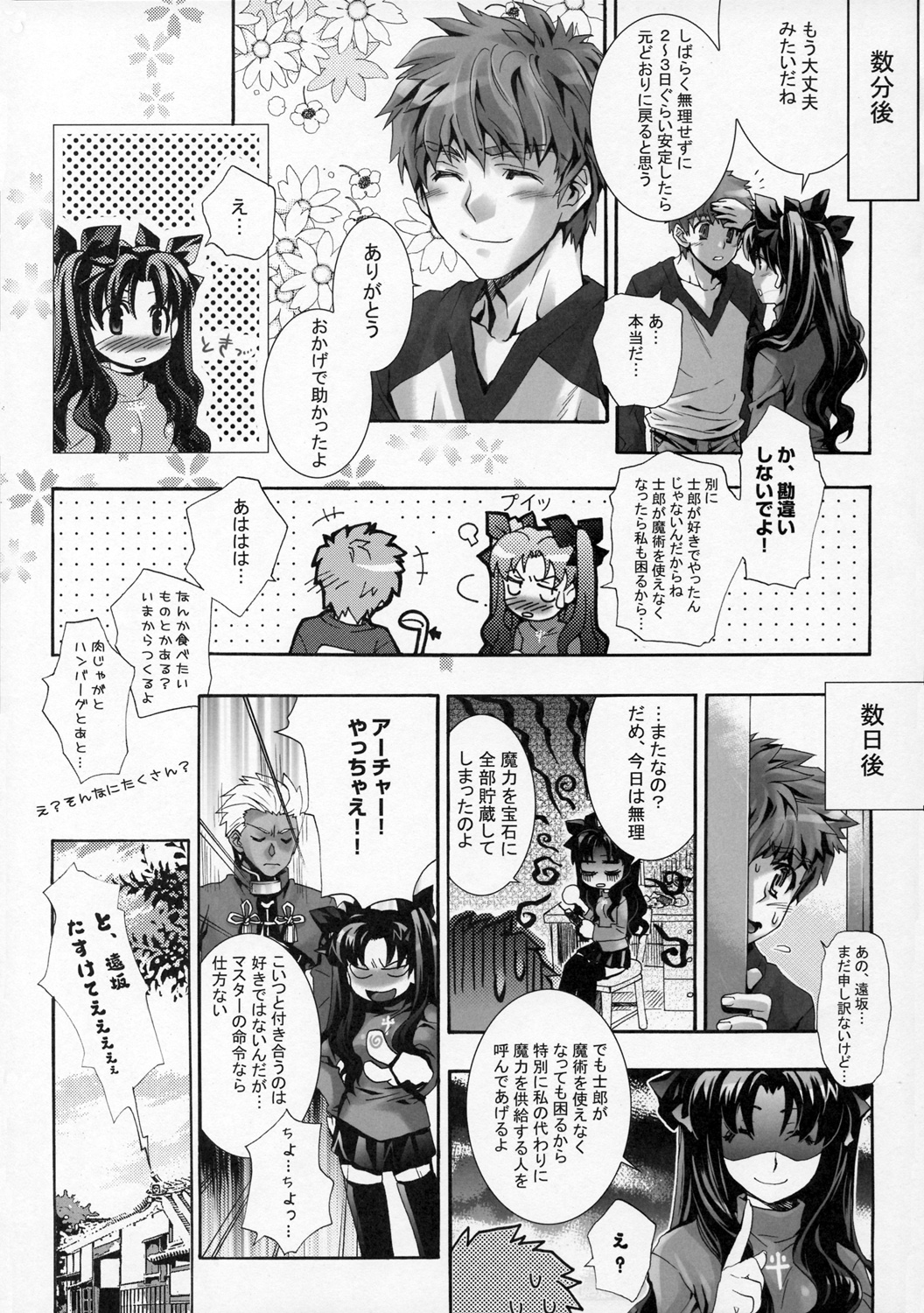 Mittsubotan de kyun! page 12 full