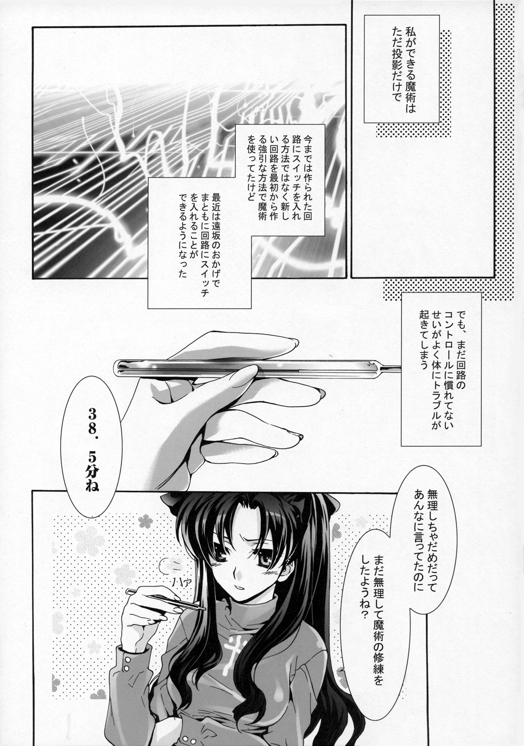 Mittsubotan de kyun! page 6 full