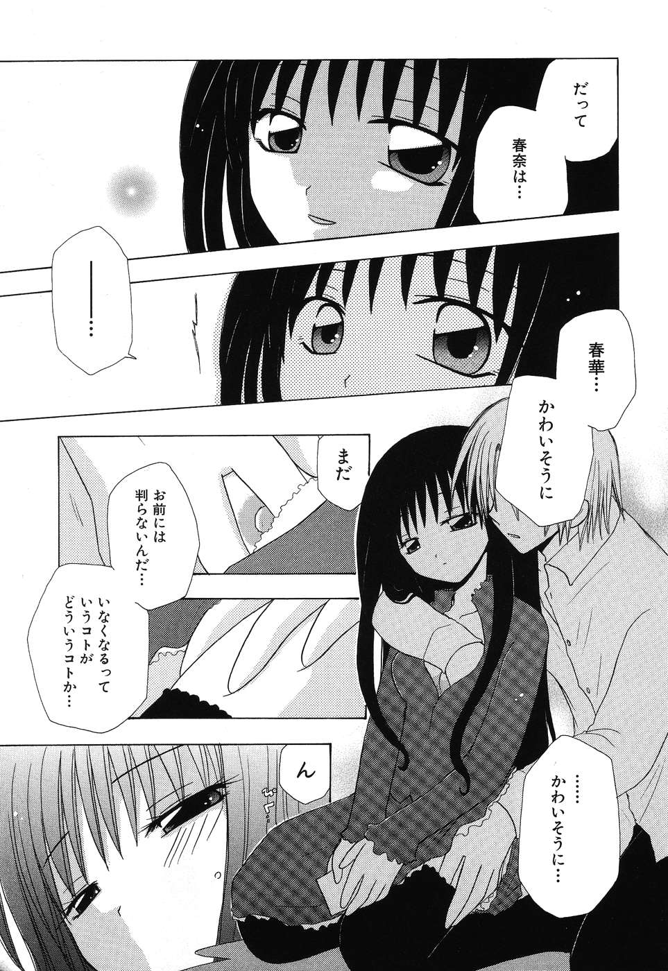 Imouto Naburi ~Imouto Anthology~ | The Violated Lovely Sister page 12 full
