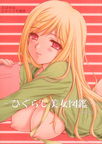 (C69)[Daizu Azuki (Kuroda Akimi)] Higurashi Bijozukan (Higurashi no Naku Koroni) cover