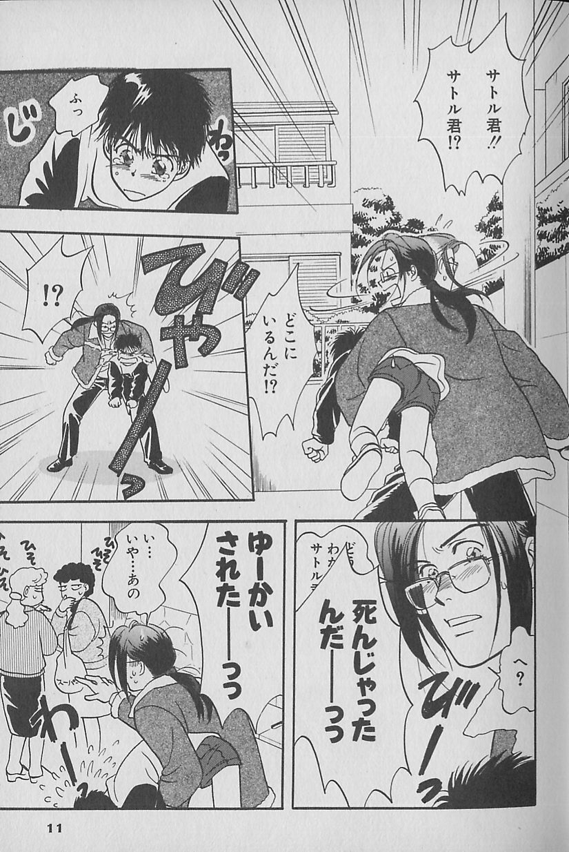Comic Zushioh Vol. 1 page 12 full