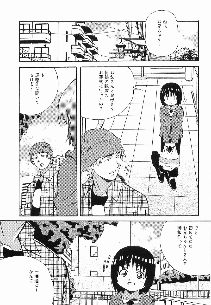 Makenaimon!! page 8 full