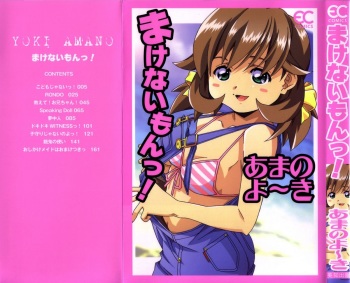 [Amano Youki] Makenaimon!! cover