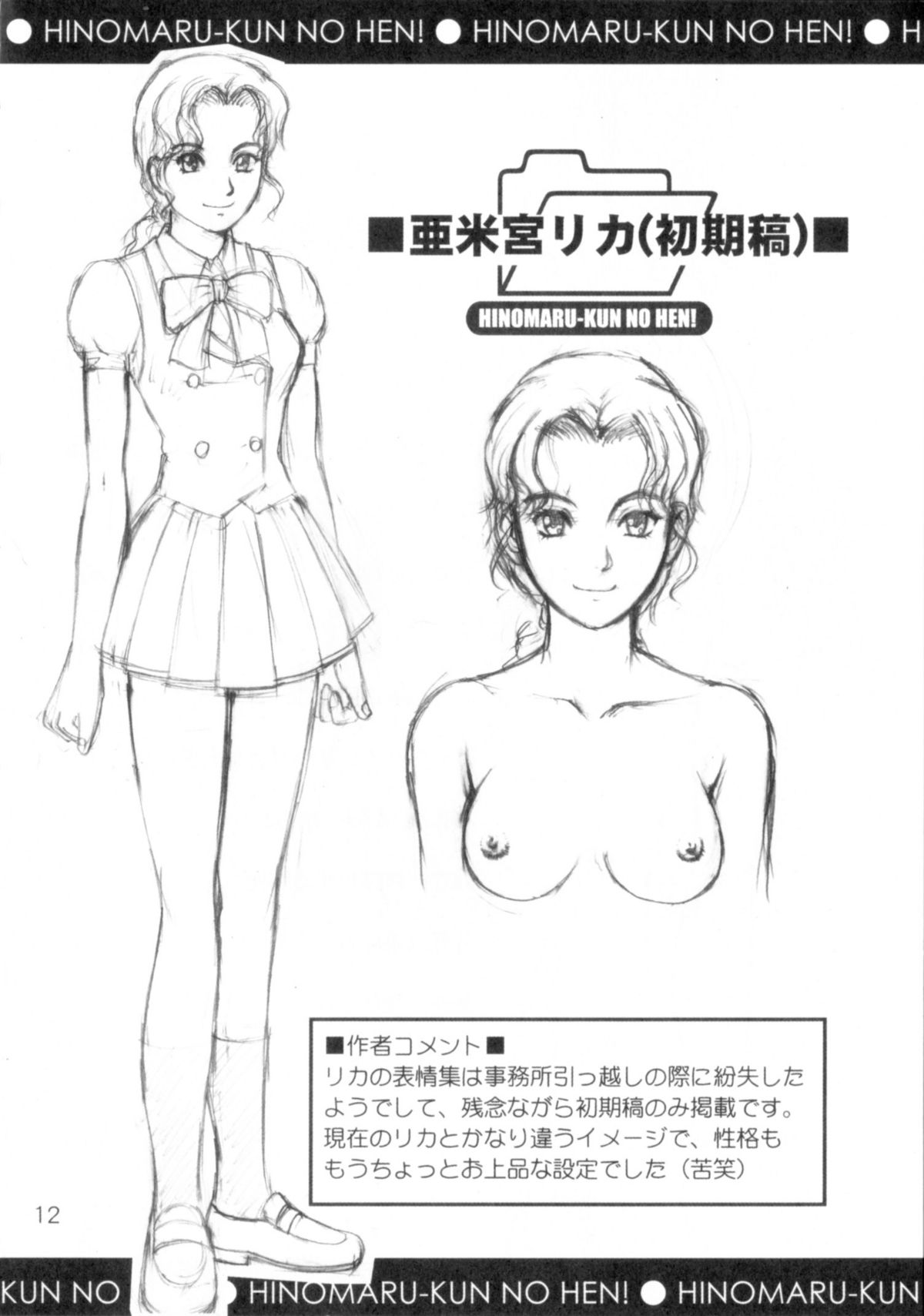 Hinomaru-kun no Hen! Tankoubon Kinen Booklet page 12 full