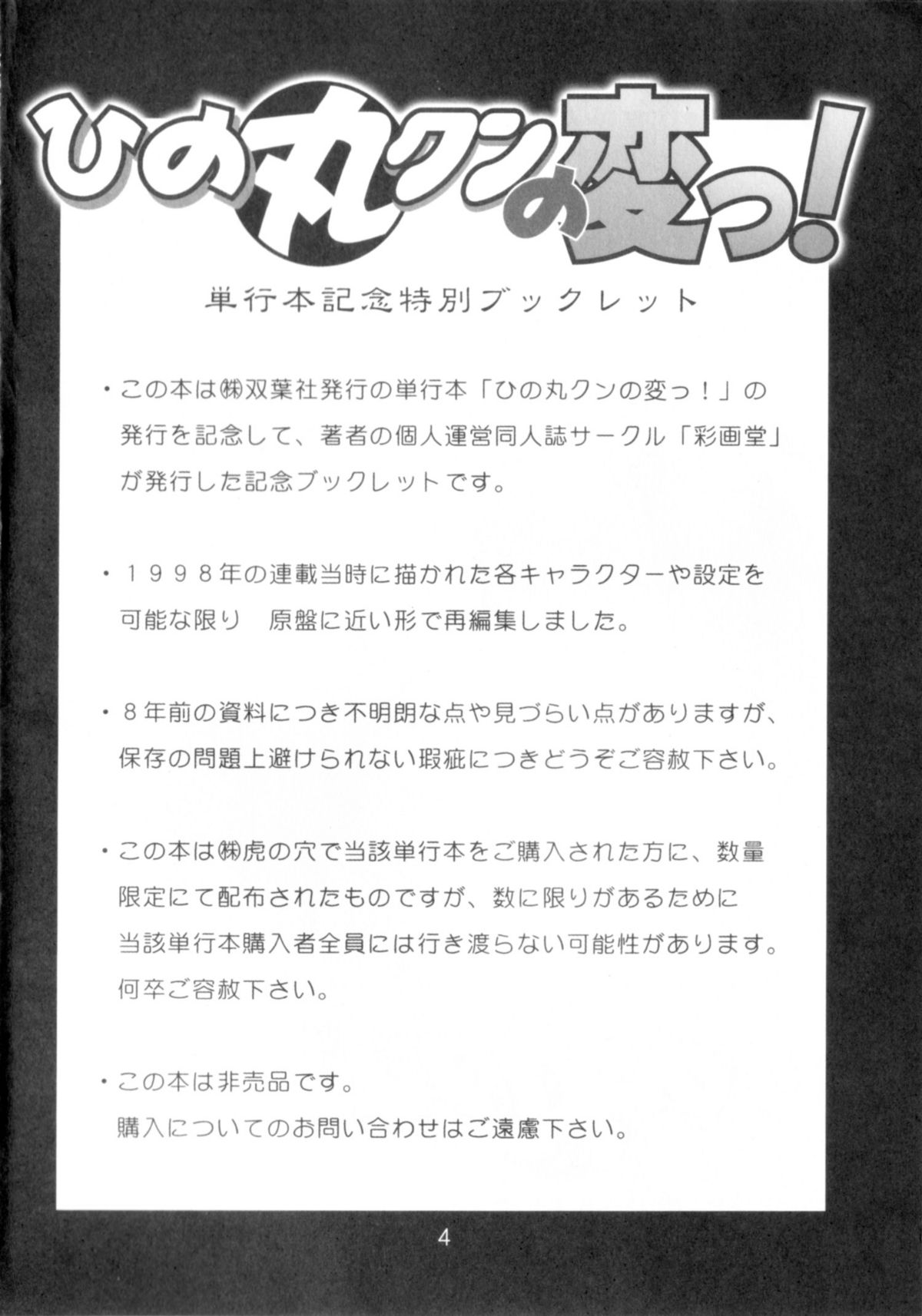 Hinomaru-kun no Hen! Tankoubon Kinen Booklet page 4 full