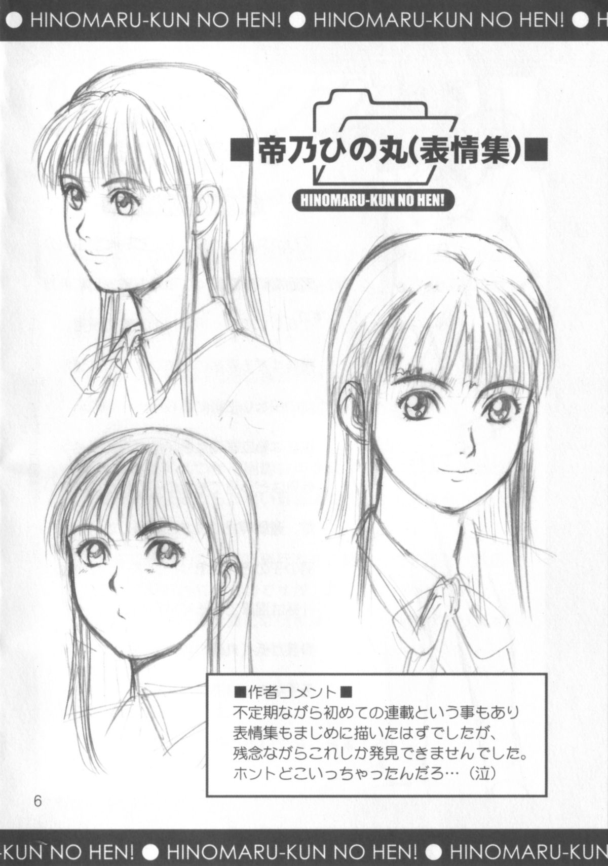 Hinomaru-kun no Hen! Tankoubon Kinen Booklet page 6 full