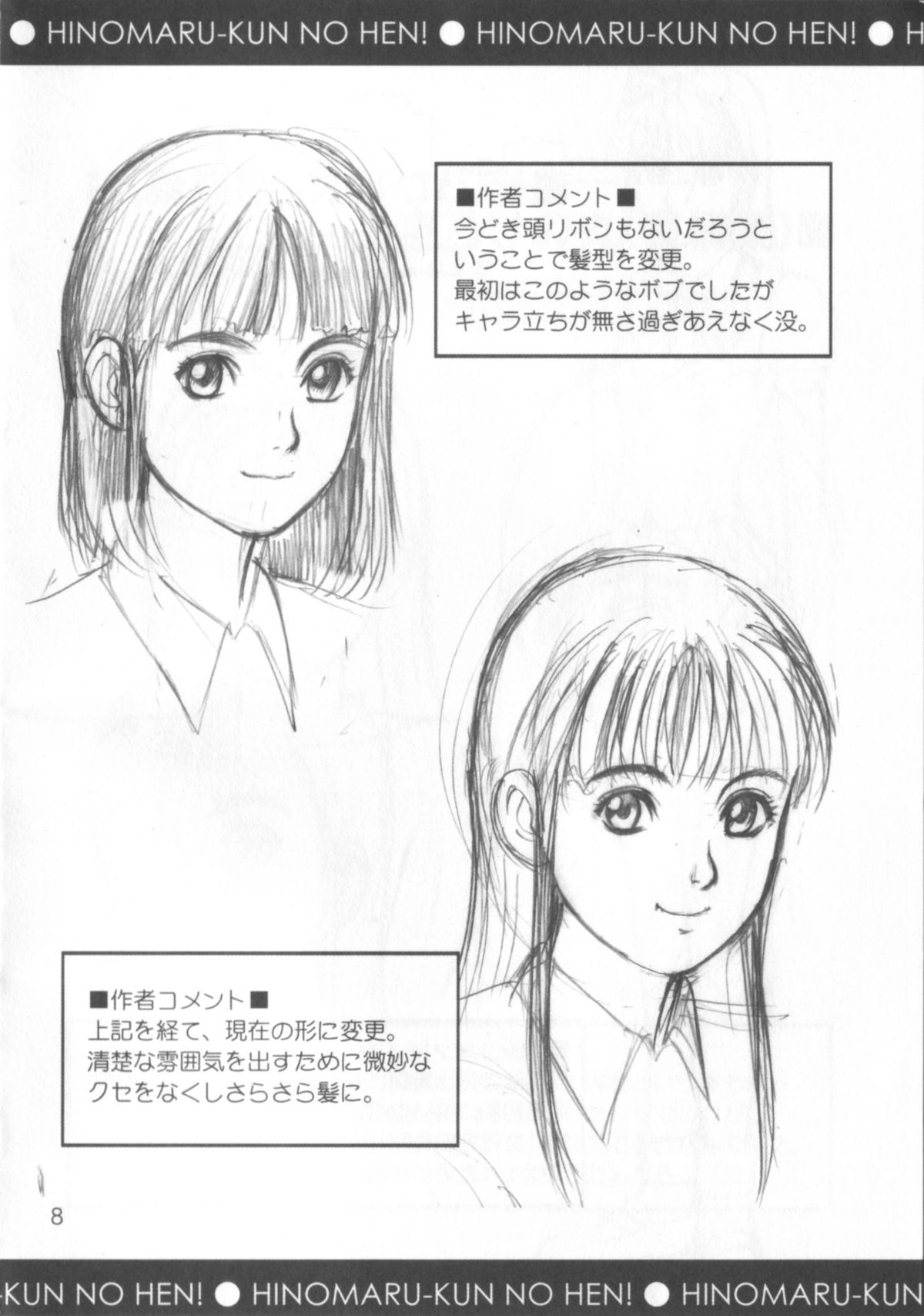 Hinomaru-kun no Hen! Tankoubon Kinen Booklet page 8 full