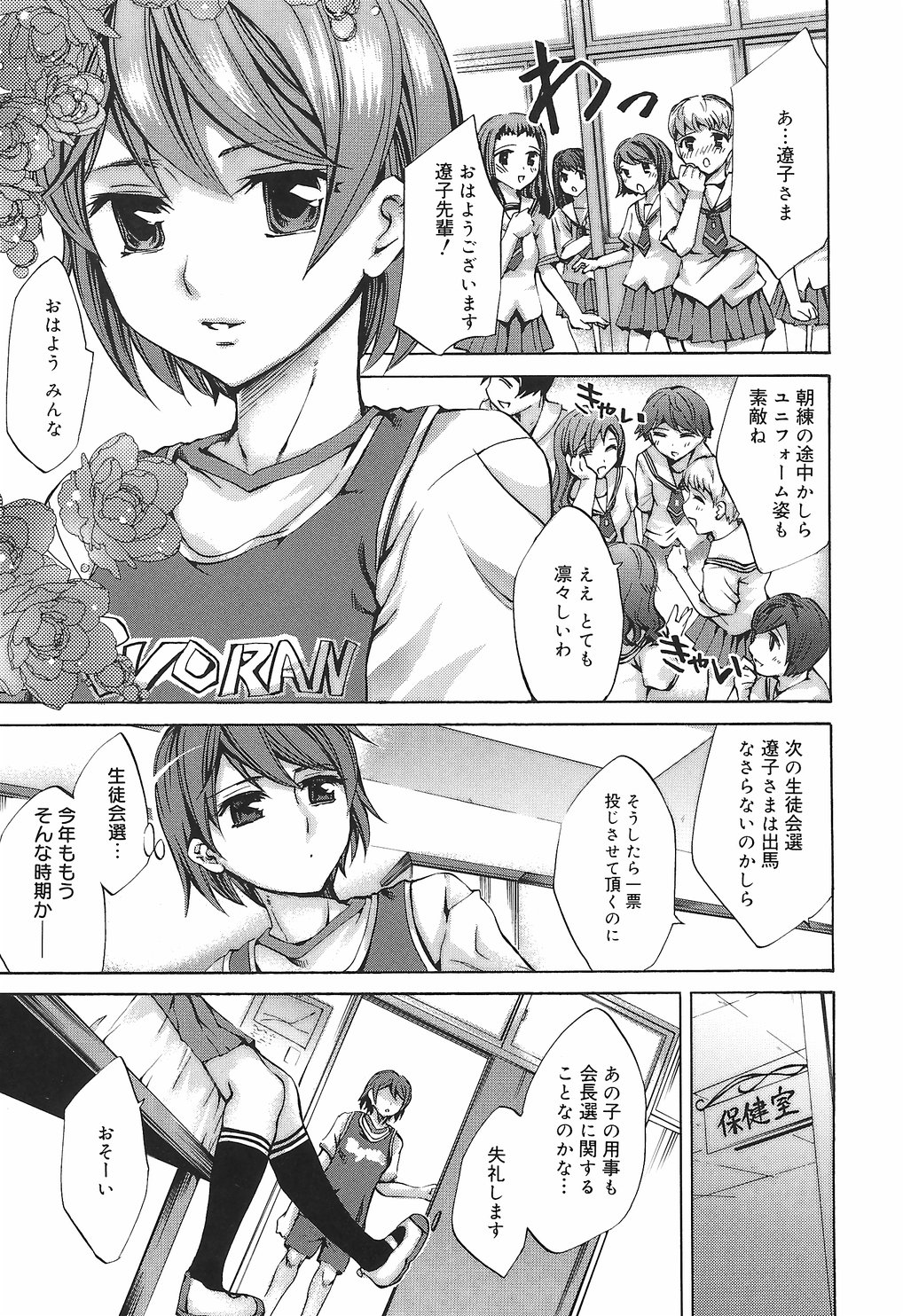 Ryourangakuen Kakumeiki Hyakkaryouran page 11 full