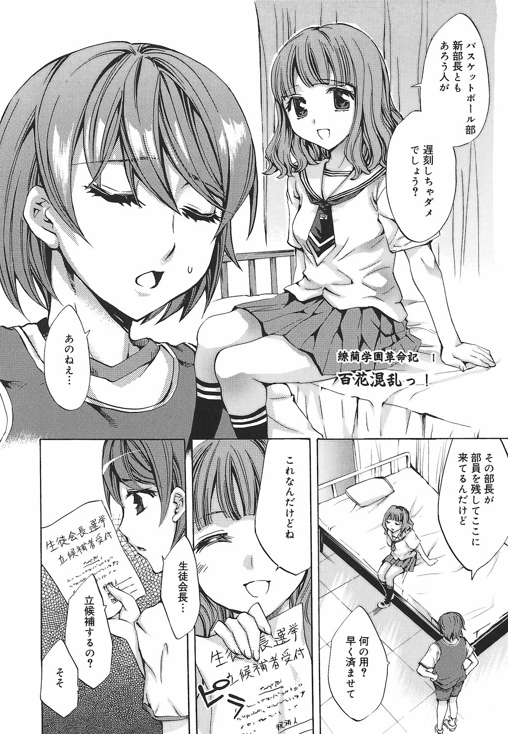 Ryourangakuen Kakumeiki Hyakkaryouran page 12 full