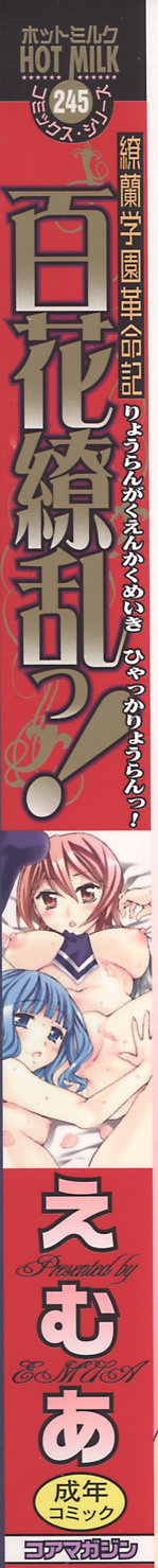 Ryourangakuen Kakumeiki Hyakkaryouran page 2 full
