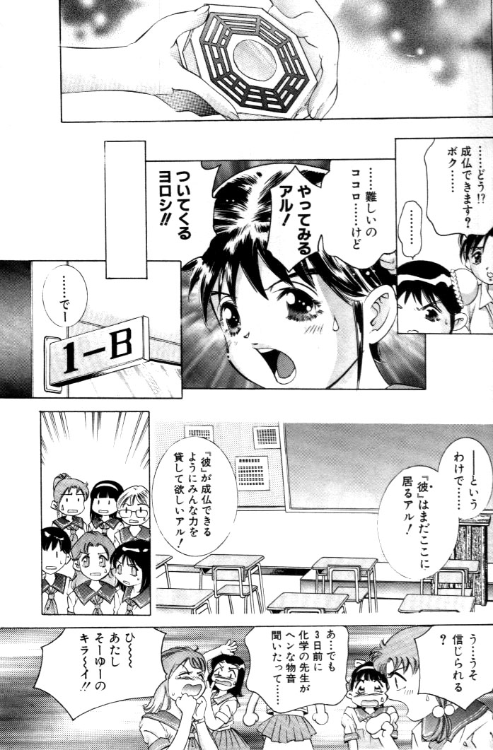 Yumemi China Houkago page 10 full