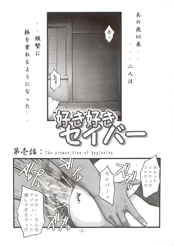 SukiSuki Saber page 4 full