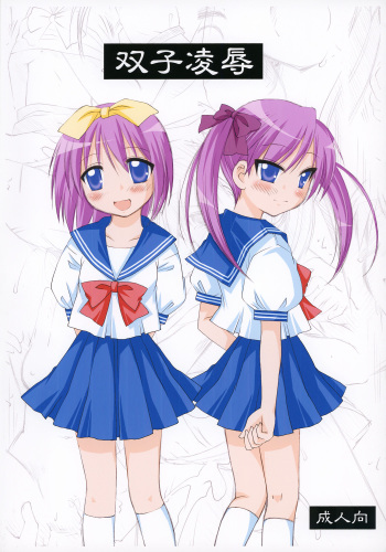 (ComiComi11) [Toumei Tsuushin (Hanapin)] Futago Ryoujoku (Lucky Star) cover
