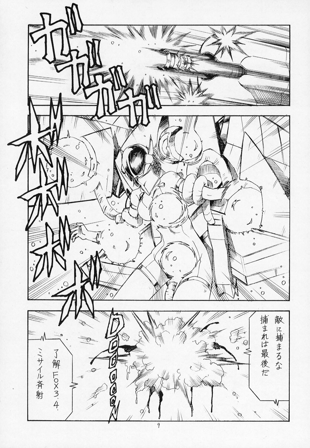 Sentou Yousei Yukikaze-chan page 10 full