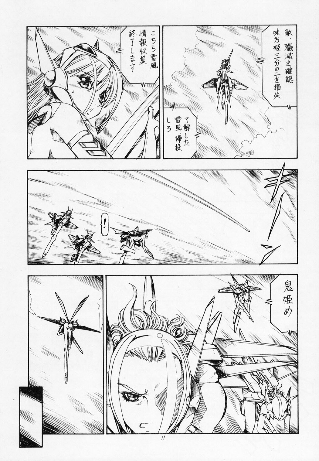 Sentou Yousei Yukikaze-chan page 12 full