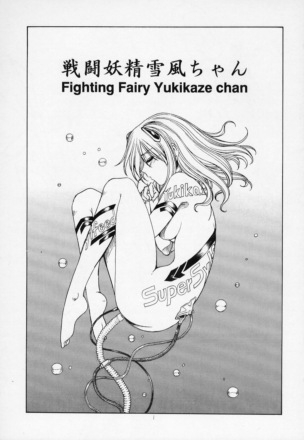 Sentou Yousei Yukikaze-chan page 2 full
