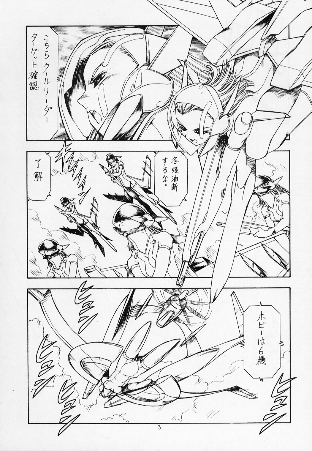 Sentou Yousei Yukikaze-chan page 4 full